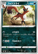 Image for Thievul (120/190) (S4a: Shiny Star V) - Pokemon Japan