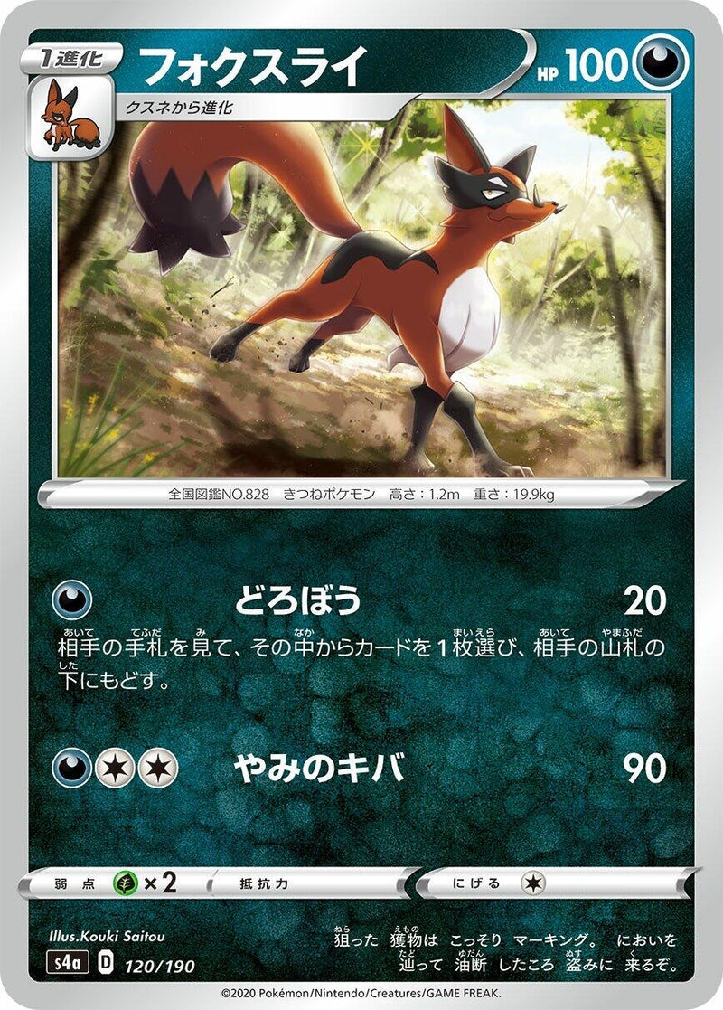 Image for Thievul (120/190) (S4a: Shiny Star V) - Pokemon Japan
