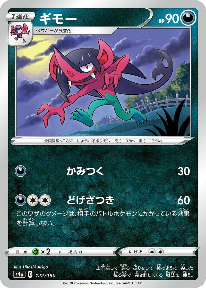 Image for Morgrem (122/190) (S4a: Shiny Star V) - Pokemon Japan