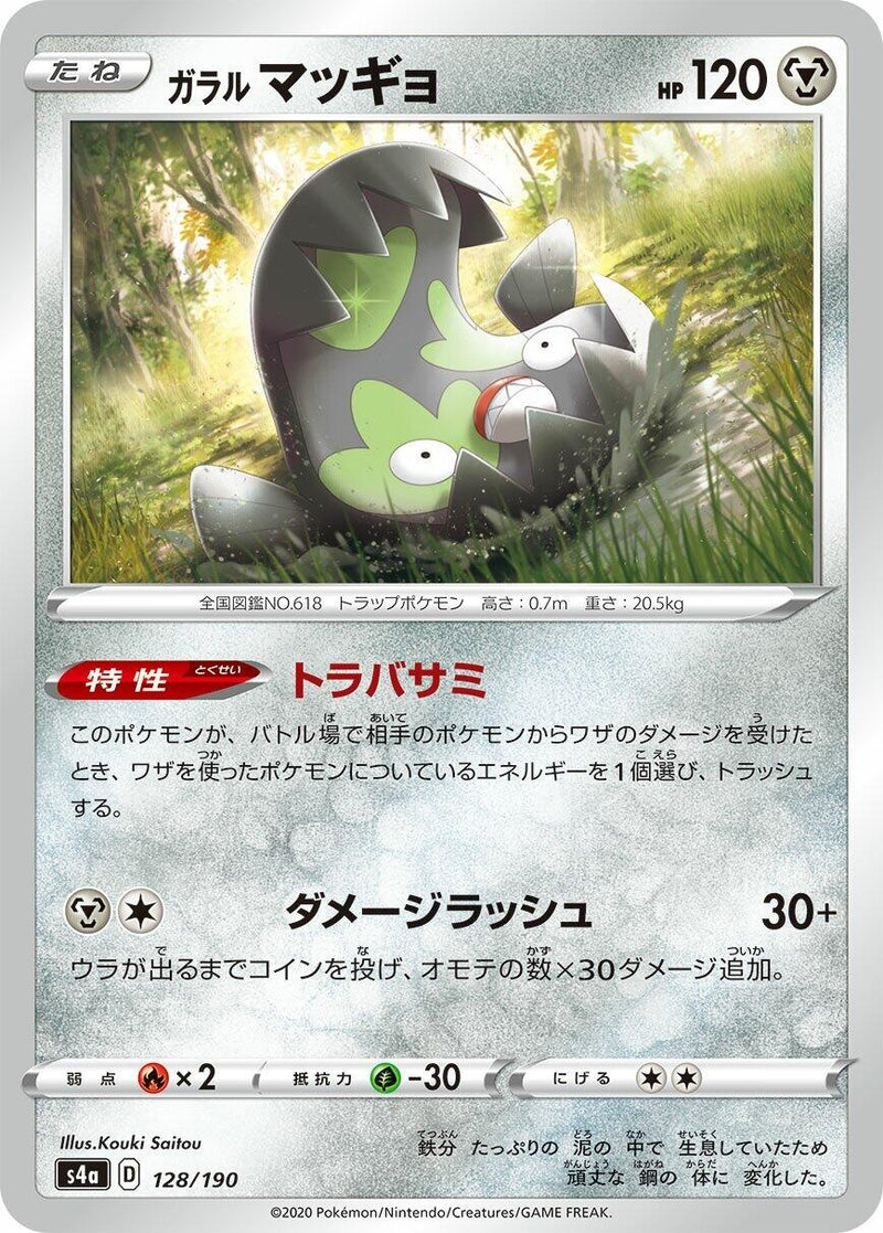 Image for Galarian Stunfisk (128/190) (S4a: Shiny Star V) - Pokemon Japan