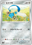 Image for Honedge (129/190) (S4a: Shiny Star V) - Pokemon Japan
