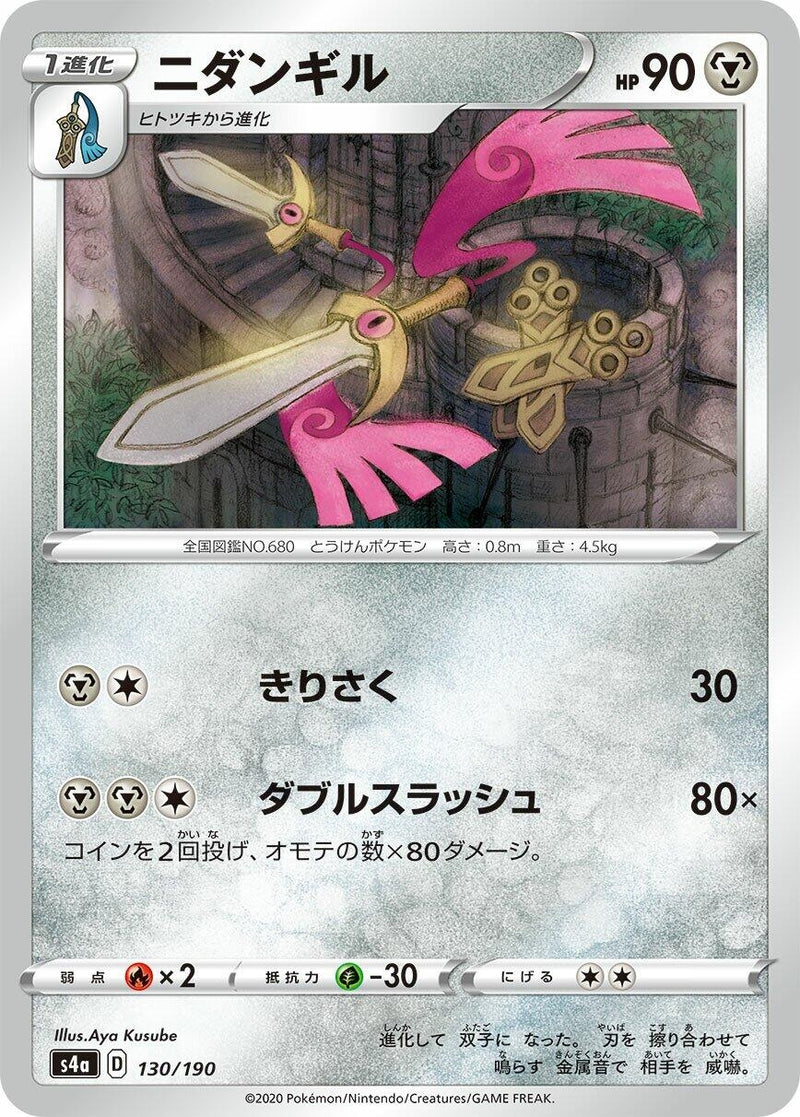 Image for Doublade (130/190) (S4a: Shiny Star V) - Pokemon Japan