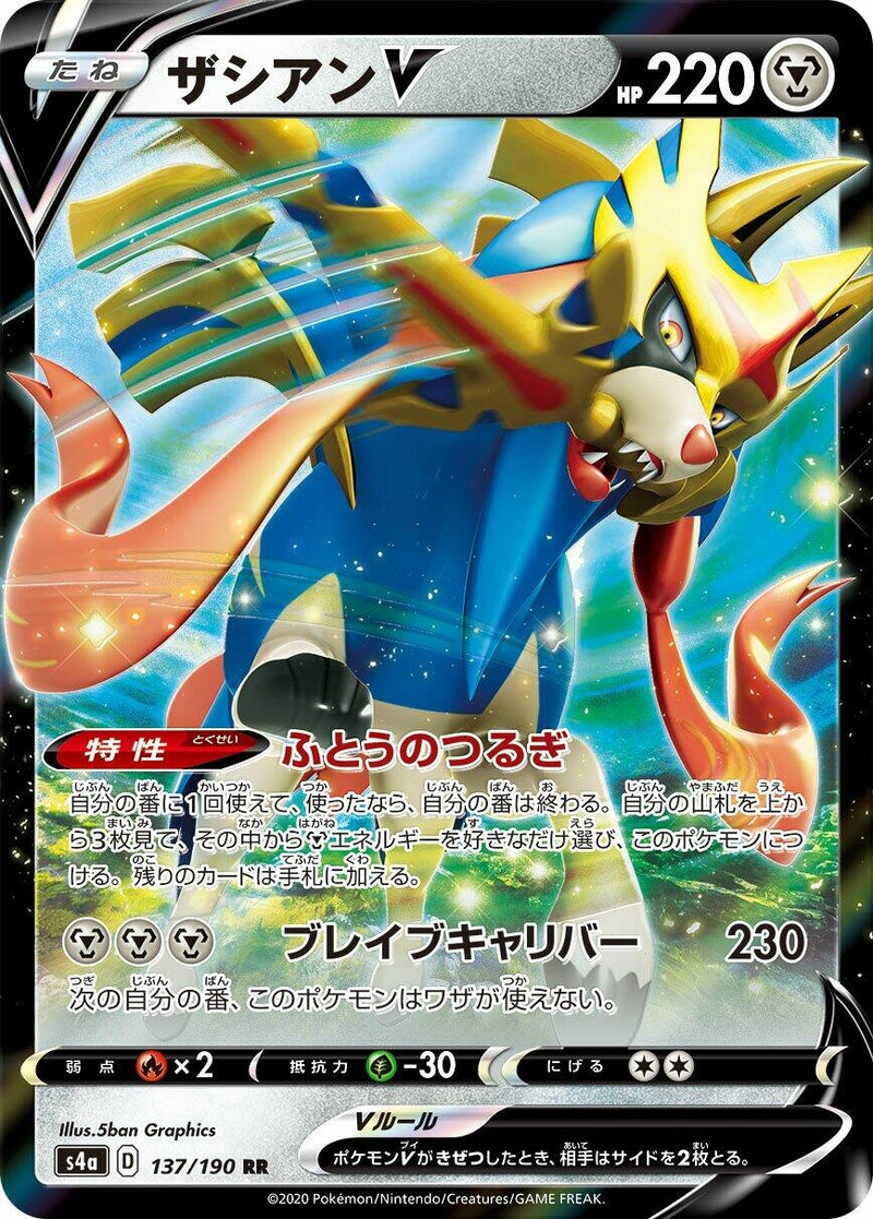 Image for Zacian V (137/190) (S4a: Shiny Star V) - Pokemon Japan