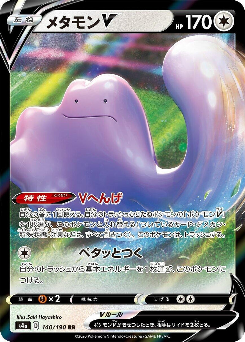 Image for Ditto V (140/190) (S4a: Shiny Star V) - Pokemon Japan