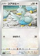 Image for Ducklett (144/190) (S4a: Shiny Star V) - Pokemon Japan