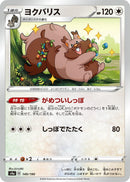 Image for Greedent (149/190) (S4a: Shiny Star V) - Pokemon Japan