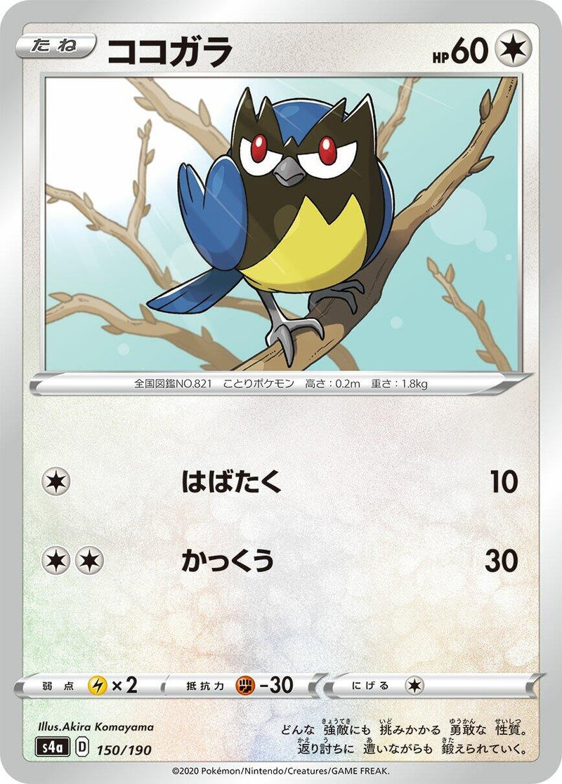 Image for Rookidee (150/190) (S4a: Shiny Star V) - Pokemon Japan