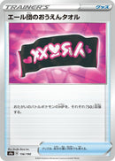 Image for Team Yell Towel (156/190) (S4a: Shiny Star V) - Pokemon Japan