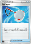 Image for Scoop Up Net (157/190) (S4a: Shiny Star V) - Pokemon Japan