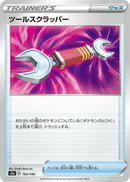 Image for Tool Scrapper (163/190) (S4a: Shiny Star V) - Pokemon Japan