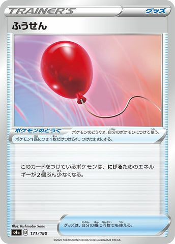 Image for Air Balloon (171/190) (S4a: Shiny Star V) - Pokemon Japan