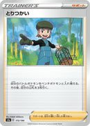 Image for Bird Keeper (172/190) (S4a: Shiny Star V) - Pokemon Japan