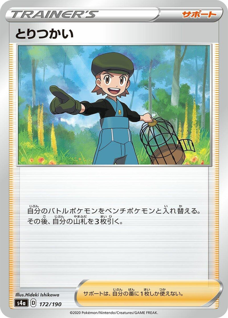 Image for Bird Keeper (172/190) (S4a: Shiny Star V) - Pokemon Japan