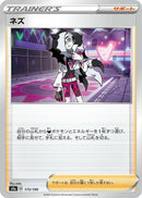 Image for Piers (173/190) (S4a: Shiny Star V) - Pokemon Japan