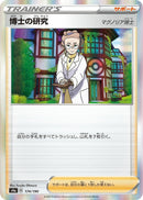 Image for Professor's Research (174/190) (S4a: Shiny Star V) - Pokemon Japan