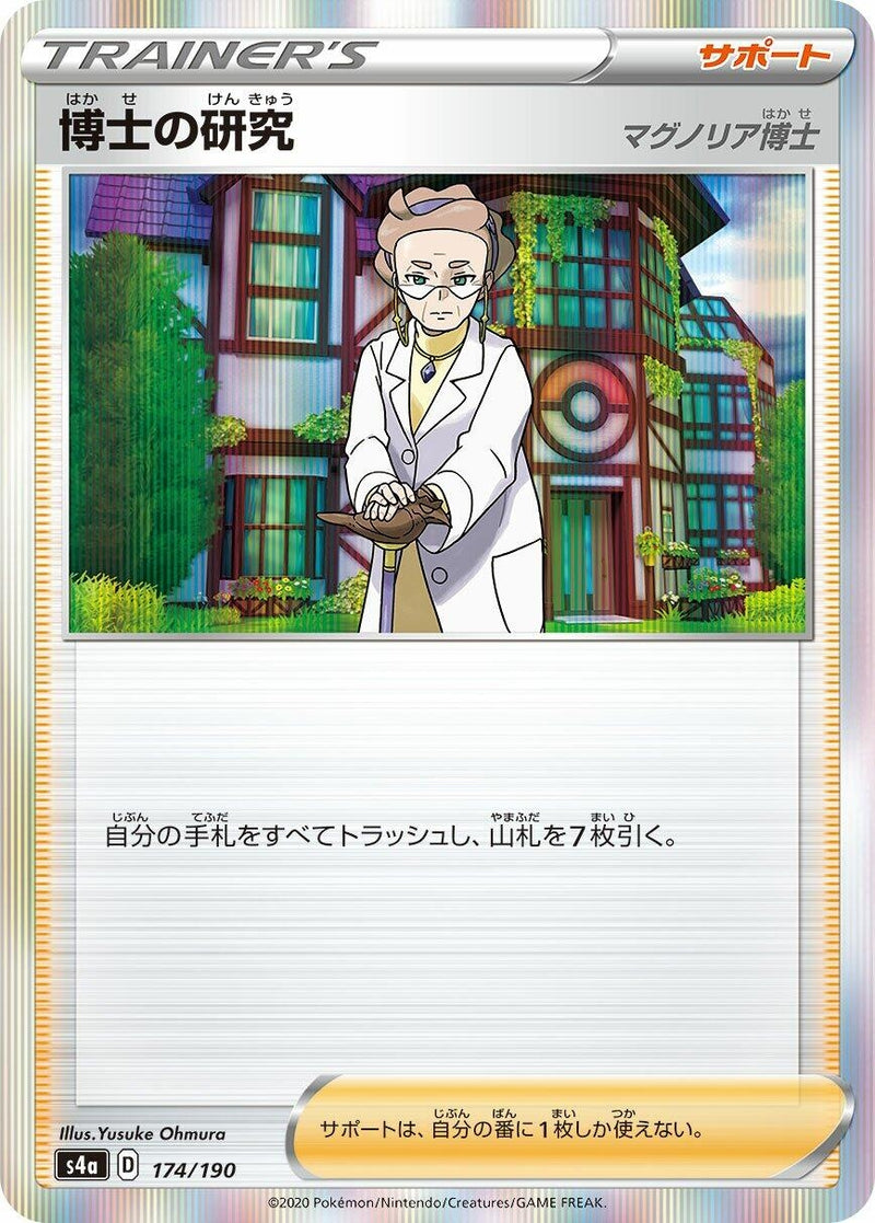 Image for Professor's Research (174/190) (S4a: Shiny Star V) - Pokemon Japan
