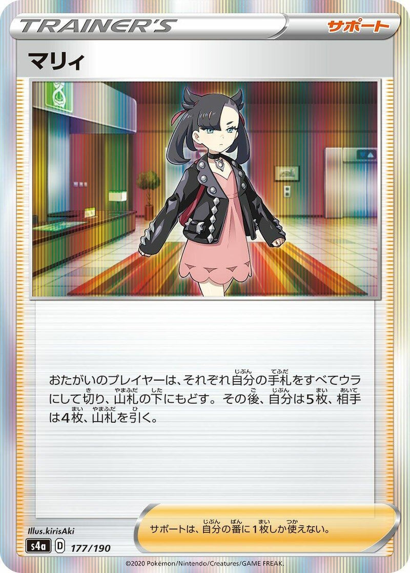 Image for Marnie (177/190) (S4a: Shiny Star V) - Pokemon Japan