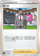 Image for Rose (178/190) (S4a: Shiny Star V) - Pokemon Japan