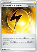 Image for Speed L Energy (184/190) (S4a: Shiny Star V) - Pokemon Japan