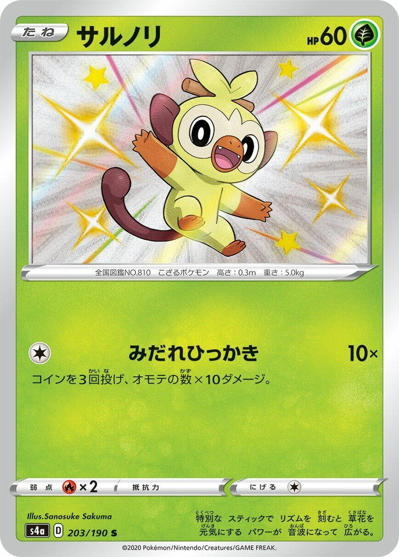 Image for Grookey (203/190) (S4a: Shiny Star V) - Pokemon Japan