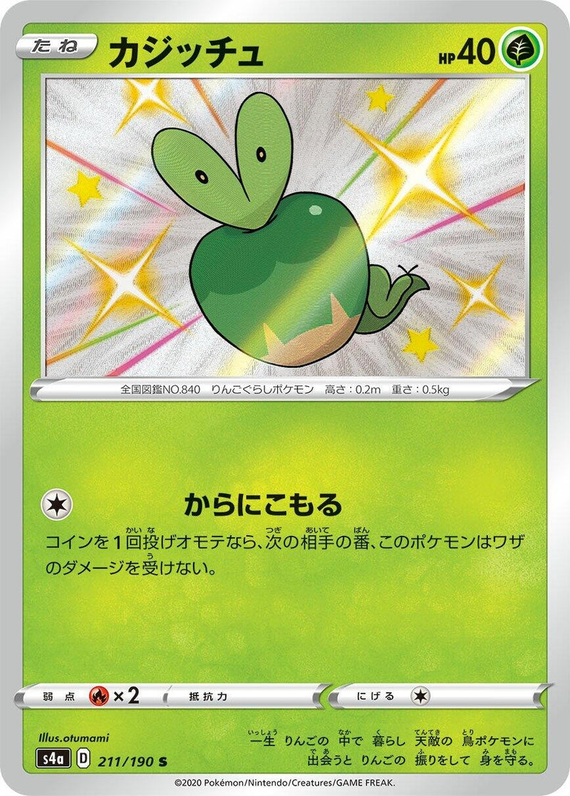 Image for Applin (211/190) (S4a: Shiny Star V) - Pokemon Japan