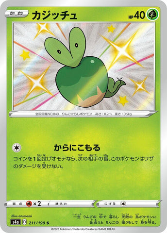 Image for Applin (211/190) (S4a: Shiny Star V) - Pokemon Japan