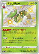 Image for Flapple (212/190) (S4a: Shiny Star V) - Pokemon Japan
