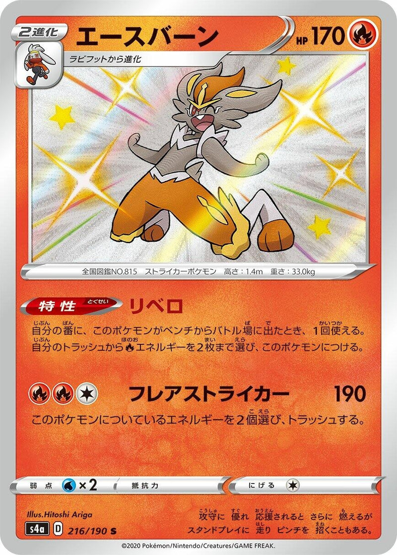 Image for Cinderace (216/190) (S4a: Shiny Star V) - Pokemon Japan