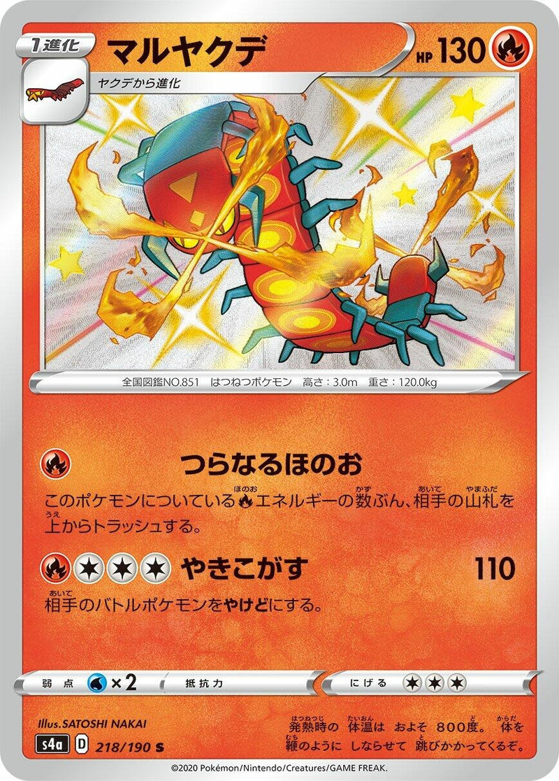 Image for Centiskorch (218/190) (S4a: Shiny Star V) - Pokemon Japan