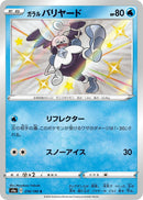 Image for Galarian Mr. Mime (219/190) (S4a: Shiny Star V) - Pokemon Japan