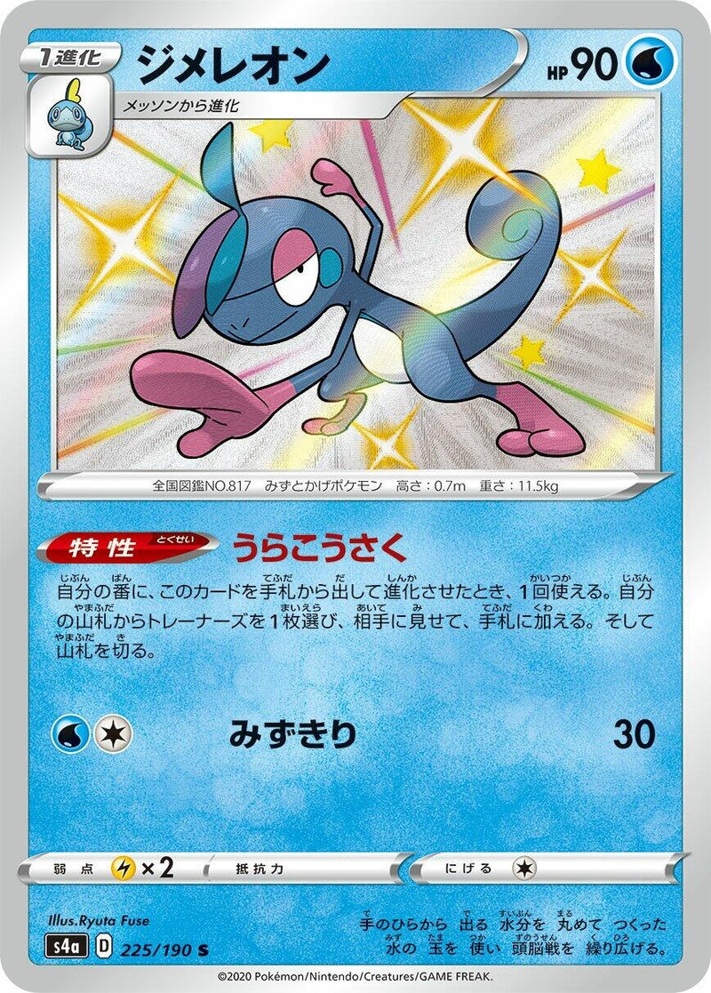 Image for Drizzile (225/190) (S4a: Shiny Star V) - Pokemon Japan