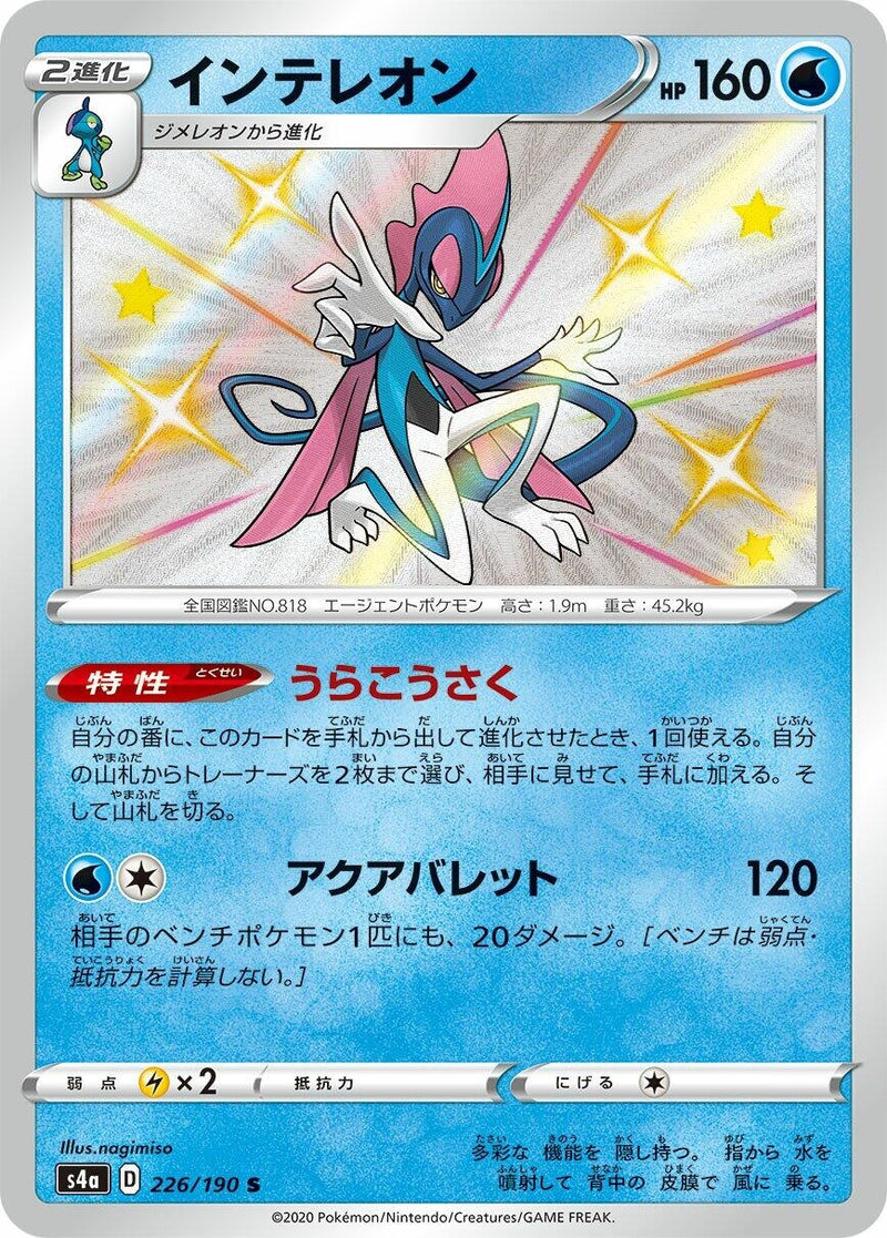 Image for Inteleon (226/190) (S4a: Shiny Star V) - Pokemon Japan
