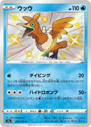Image for Cramorant (229/190) (S4a: Shiny Star V) - Pokemon Japan