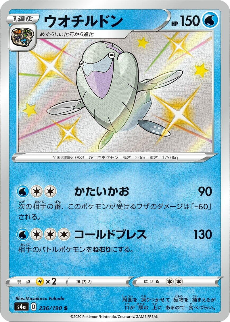 Image for Arctovish (236/190) (S4a: Shiny Star V) - Pokemon Japan