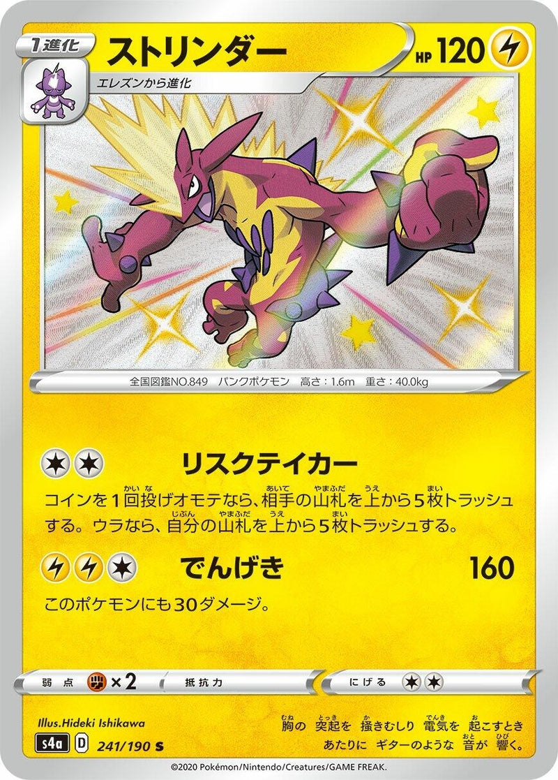 Image for Toxtricity (241/190) (S4a: Shiny Star V) - Pokemon Japan