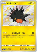 Image for Pincurchin (242/190) (S4a: Shiny Star V) - Pokemon Japan