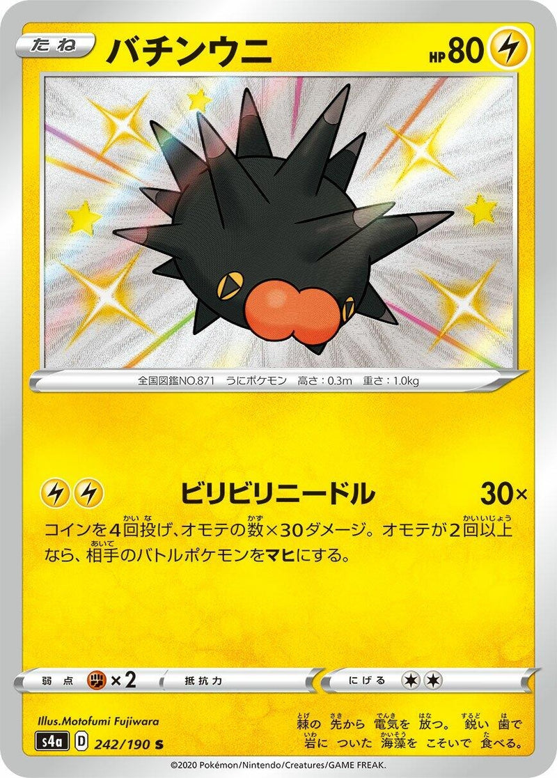 Image for Pincurchin (242/190) (S4a: Shiny Star V) - Pokemon Japan