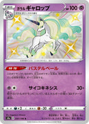 Image for Galarian Rapidash (247/190) (S4a: Shiny Star V) - Pokemon Japan