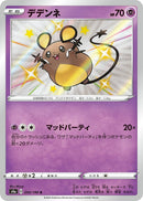 Image for Dedenne (250/190) (S4a: Shiny Star V) - Pokemon Japan