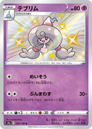 Image for Hattrem (254/190) (S4a: Shiny Star V) - Pokemon Japan