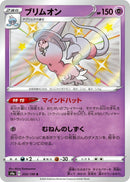 Image for Hatterene (255/190) (S4a: Shiny Star V) - Pokemon Japan