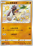 Image for Galarian Farfetch'd (262/190) (S4a: Shiny Star V) - Pokemon Japan
