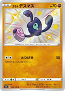Image for Galarian Yamask (264/190) (S4a: Shiny Star V) - Pokemon Japan