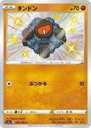 Image for Rolycoly (266/190) (S4a: Shiny Star V) - Pokemon Japan