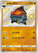 Image for Carkol (267/190) (S4a: Shiny Star V) - Pokemon Japan