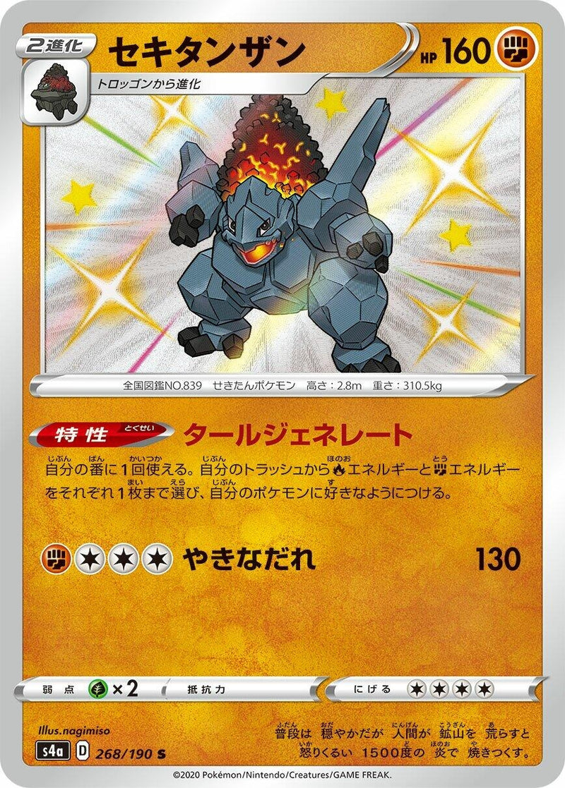 Image for Coalossal (268/190) (S4a: Shiny Star V) - Pokemon Japan