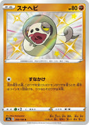 Image for Silicobra (269/190) (S4a: Shiny Star V) - Pokemon Japan