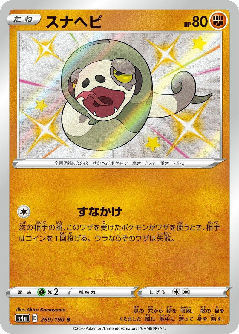 Image for Silicobra (269/190) (S4a: Shiny Star V) - Pokemon Japan