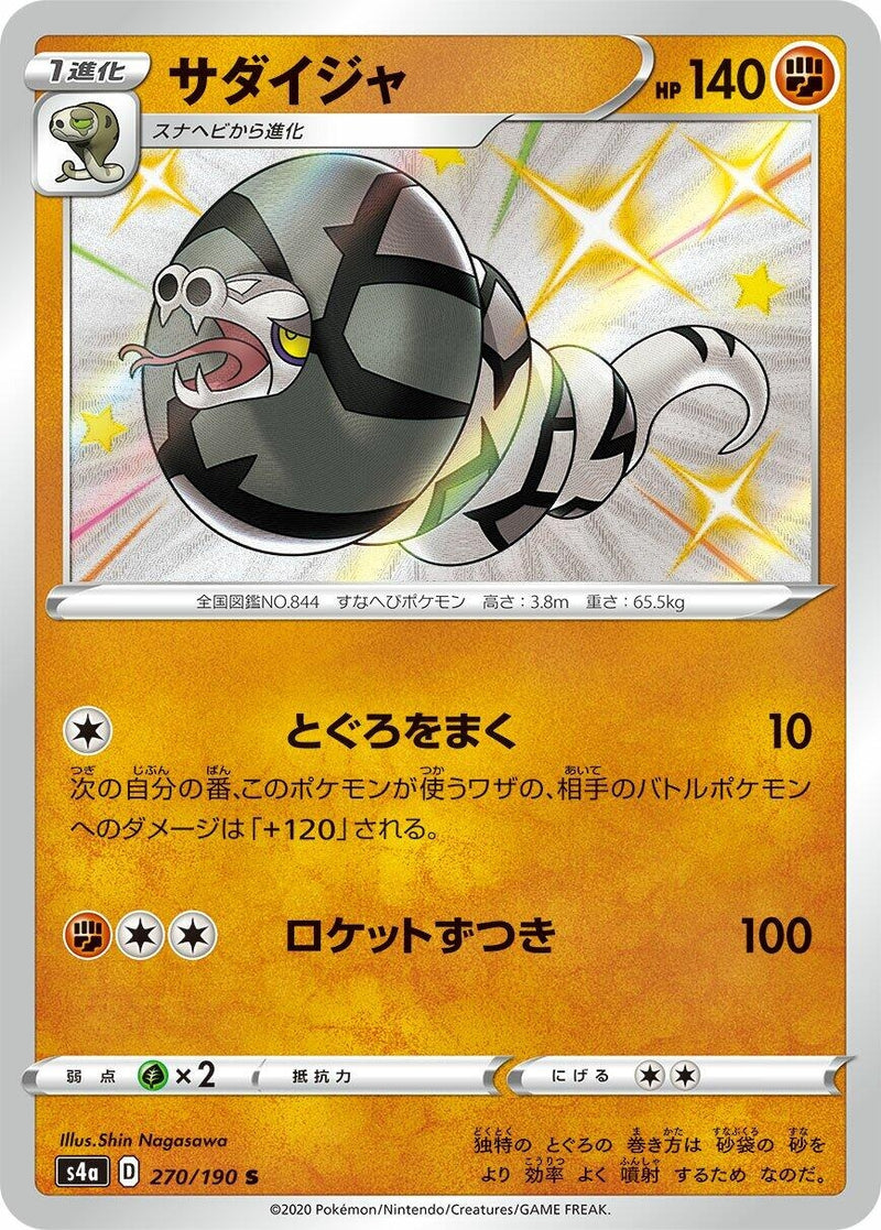 Image for Sandaconda (270/190) (S4a: Shiny Star V) - Pokemon Japan