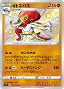 Image for Grapploct (272/190) (S4a: Shiny Star V) - Pokemon Japan